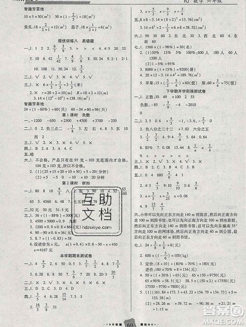 2020年特优复习计划期末冲刺寒假作业教材衔接六年级数学人教版答案