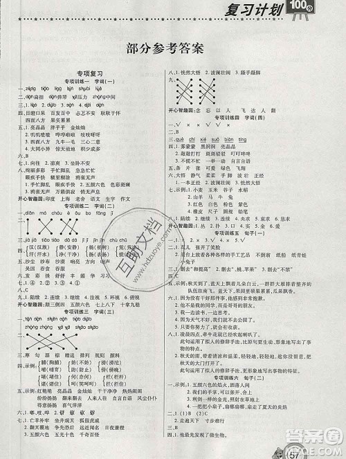 2020年豫新锐图书复习计划100分寒假三年级语文人教版答案