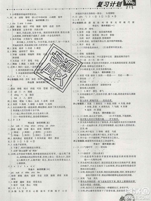 2020年豫新锐图书复习计划100分寒假三年级语文人教版答案