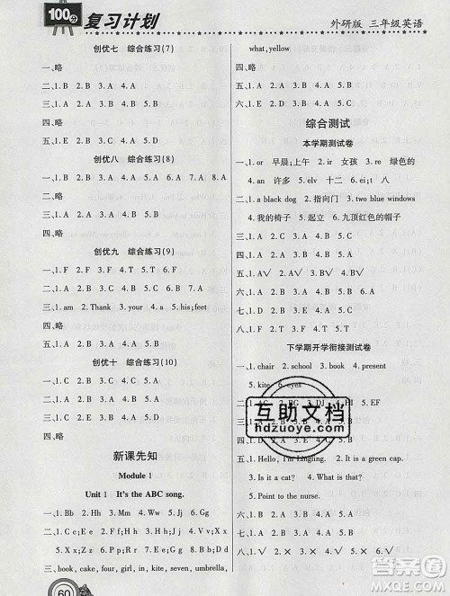 2020年豫新锐图书复习计划100分寒假三年级英语外研版答案