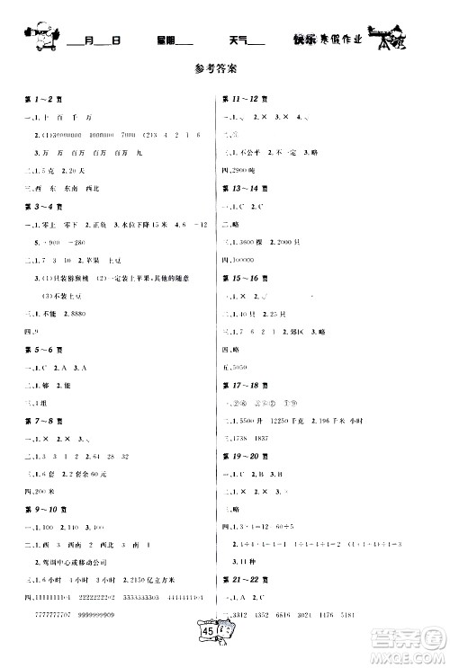 金东方文化2020寒假在线数学四年级BS北师版参考答案