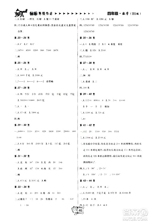 金东方文化2020寒假在线数学四年级BS北师版参考答案