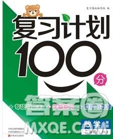 2020年豫新锐图书复习计划100分寒假二年级数学人教版答案