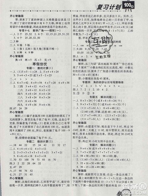 2020年豫新锐图书复习计划100分寒假二年级数学人教版答案