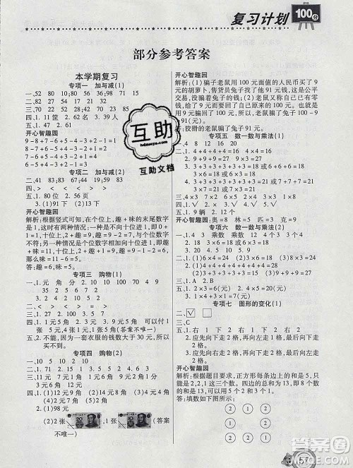 2020年豫新锐图书复习计划100分寒假二年级数学北师版答案