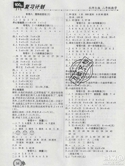 2020年豫新锐图书复习计划100分寒假二年级数学北师版答案
