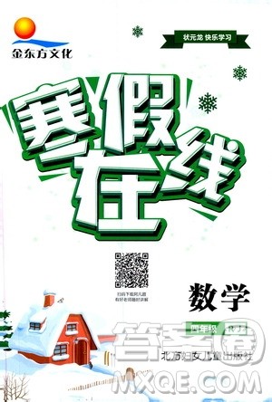 金东方文化2020寒假在线数学四年级RJ人教版参考答案