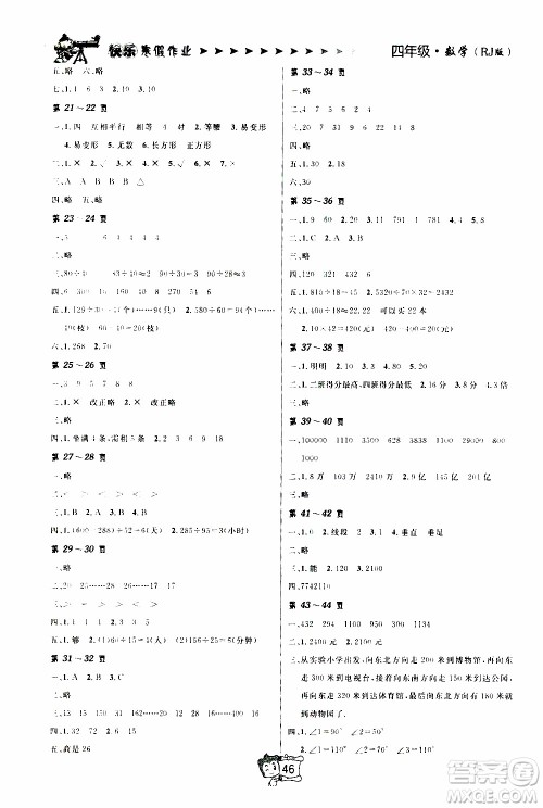 金东方文化2020寒假在线数学四年级RJ人教版参考答案