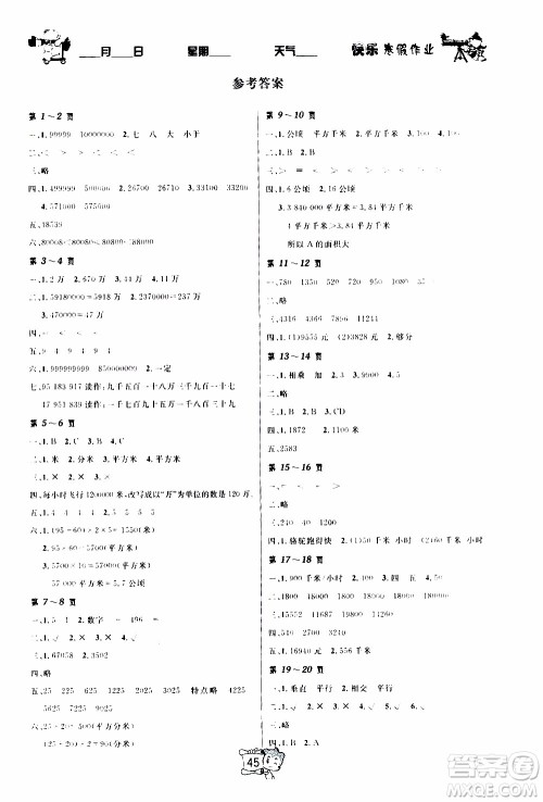 金东方文化2020寒假在线数学四年级RJ人教版参考答案