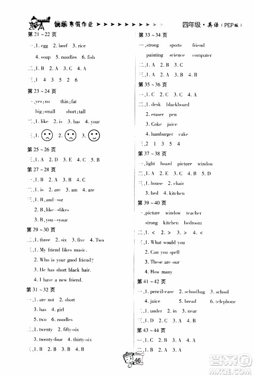 金东方文化2020寒假在线英语四年级RJ人教版参考答案