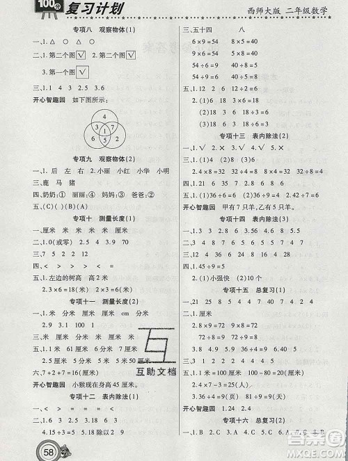 2020年豫新锐图书复习计划100分寒假二年级数学西师版答案 2020年豫新锐图书复习计划100分寒假二年级数学西师版答案