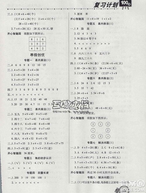 2020年豫新锐图书复习计划100分寒假二年级数学西师版答案 2020年豫新锐图书复习计划100分寒假二年级数学西师版答案