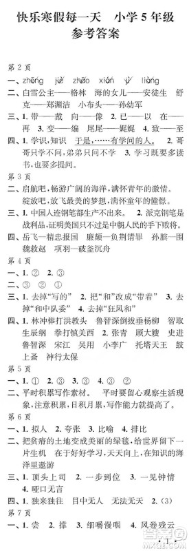 江苏凤凰教育出版社2020快乐寒假每一天小学五年级答案