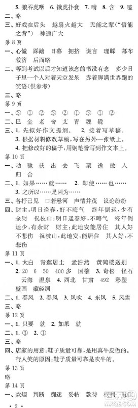 江苏凤凰教育出版社2020快乐寒假每一天小学五年级答案