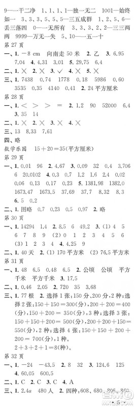 江苏凤凰教育出版社2020快乐寒假每一天小学五年级答案