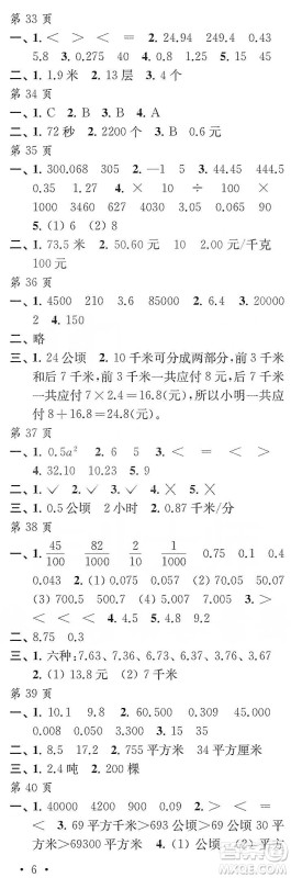 江苏凤凰教育出版社2020快乐寒假每一天小学五年级答案