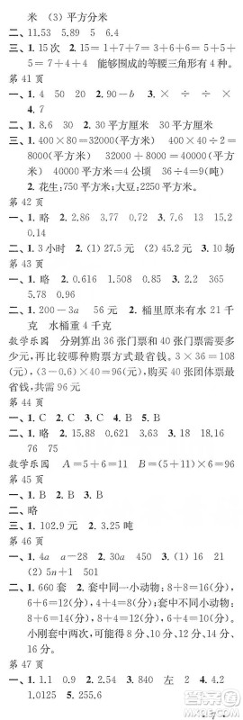 江苏凤凰教育出版社2020快乐寒假每一天小学五年级答案