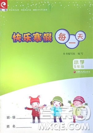 江苏凤凰教育出版社2020快乐寒假每一天小学五年级答案