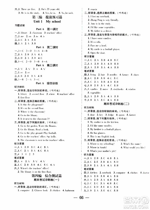 期末寒假培优衔接2020年期末冲刺王寒假作业英语四年级RJ人教版参考答案 期末寒假培优衔接2020年期末冲刺王寒假作业英语四年级RJ人教版参考答案