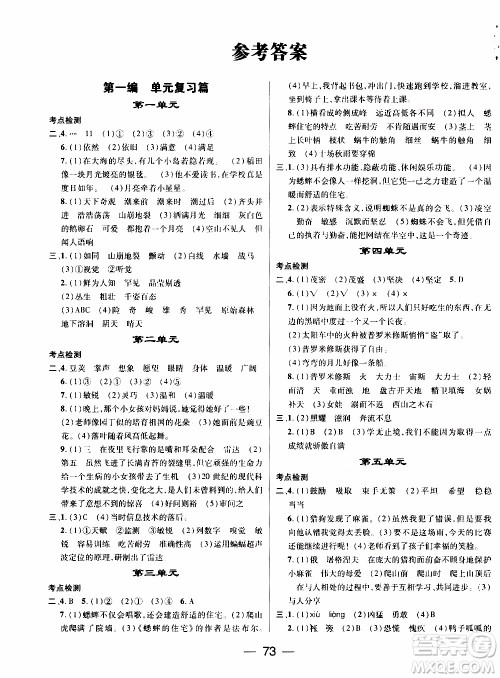 期末寒假培优衔接2020年期末冲刺王寒假作业语文四年级RJ人教版参考答案