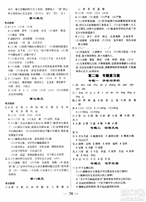 期末寒假培优衔接2020年期末冲刺王寒假作业语文四年级RJ人教版参考答案