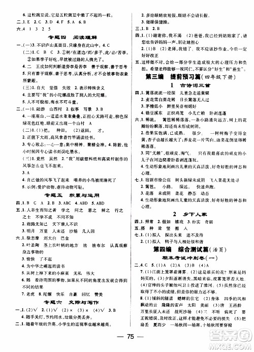 期末寒假培优衔接2020年期末冲刺王寒假作业语文四年级RJ人教版参考答案