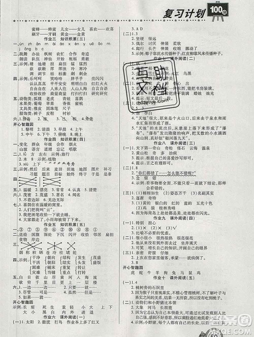 2020年豫新锐图书复习计划100分寒假二年级语文人教版答案 2020年豫新锐图书复习计划100分寒假二年级语文人教版答案