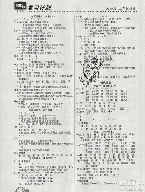 2020年豫新锐图书复习计划100分寒假二年级语文人教版答案 2020年豫新锐图书复习计划100分寒假二年级语文人教版答案