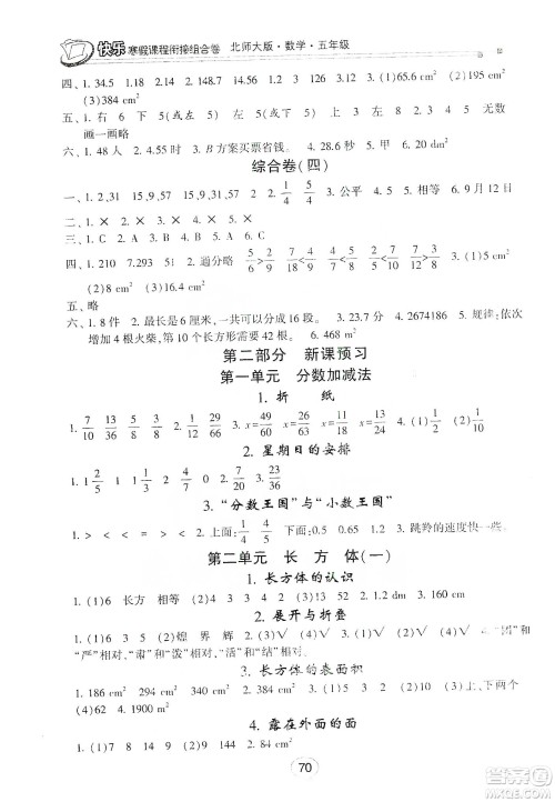 甘肃少年儿童出版社2020快乐寒假课程衔接组合卷五年级数学北师大版答案