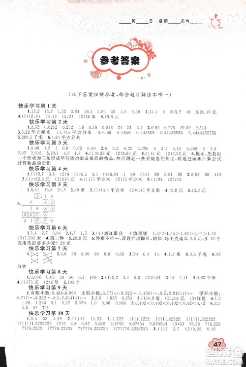广西教育出版社2020快乐寒假五年级数学答案 广西教育出版社2020快乐寒假五年级数学答案