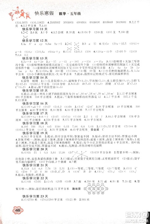 广西教育出版社2020快乐寒假五年级数学答案 广西教育出版社2020快乐寒假五年级数学答案