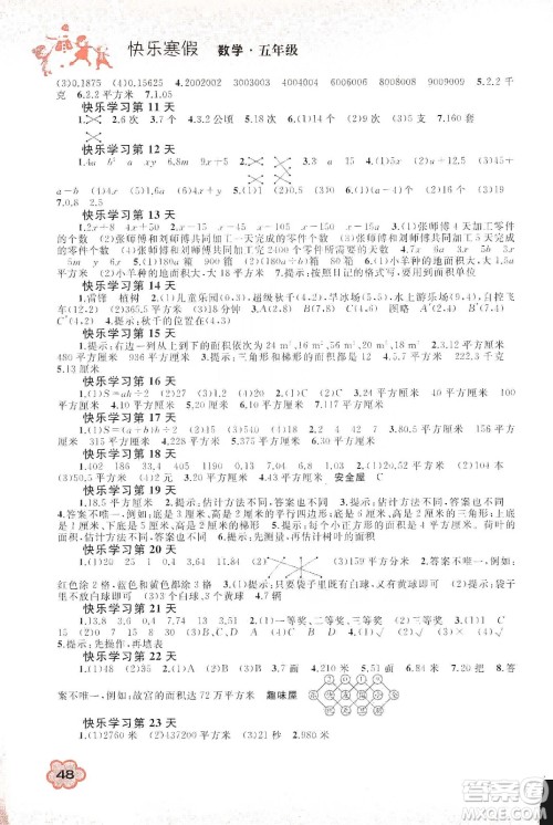 广西教育出版社2020快乐寒假五年级数学答案