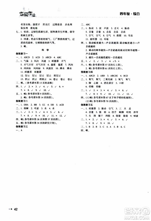 湖南教育出版社2020年寒假作业四年级综合参考答案