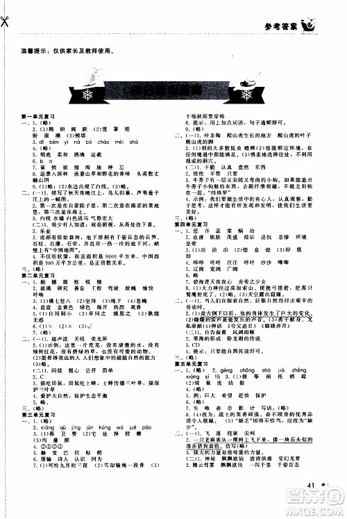 湖南教育出版社2020年寒假作业四年级语文参考答案