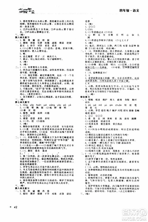 湖南教育出版社2020年寒假作业四年级语文参考答案