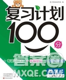 2020年豫新锐图书复习计划100分寒假一年级数学北师版答案