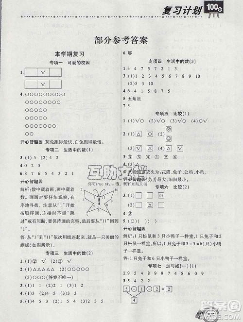 2020年豫新锐图书复习计划100分寒假一年级数学北师版答案