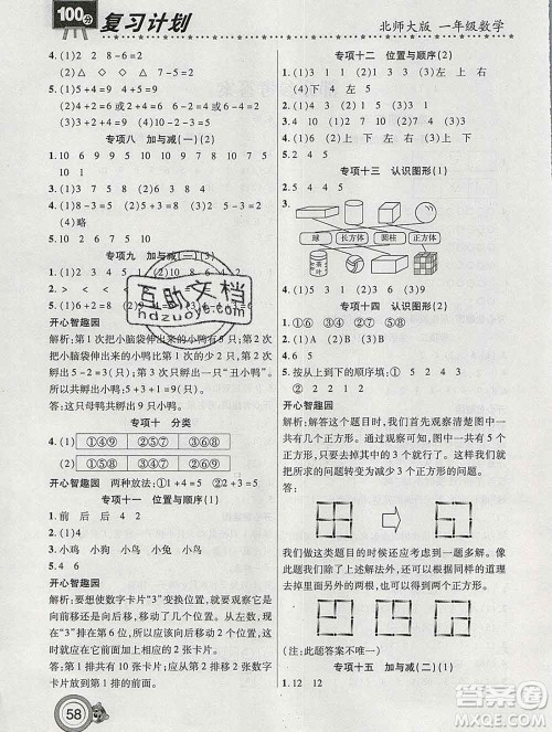 2020年豫新锐图书复习计划100分寒假一年级数学北师版答案