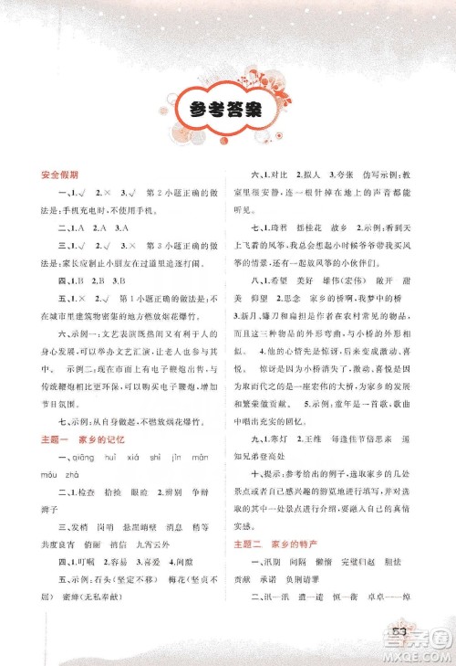 广西教育出版社2020快乐寒假五年级语文答案