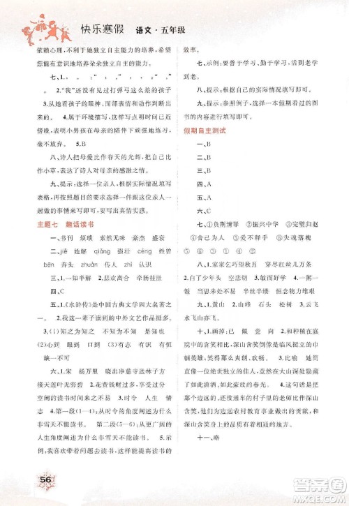 广西教育出版社2020快乐寒假五年级语文答案