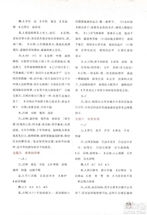 广西教育出版社2020快乐寒假五年级语文答案