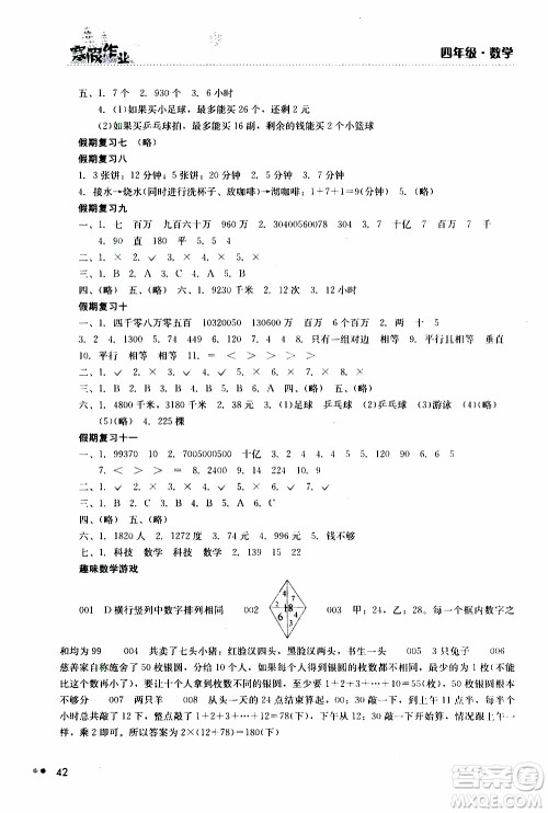 湖南教育出版社2020年寒假作业四年级数学参考答案