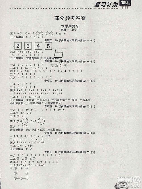 2020年豫新锐图书复习计划100分寒假一年级数学西师版答案 2020年豫新锐图书复习计划100分寒假一年级数学西师版答案