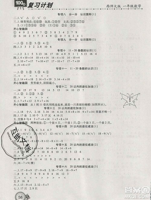 2020年豫新锐图书复习计划100分寒假一年级数学西师版答案 2020年豫新锐图书复习计划100分寒假一年级数学西师版答案