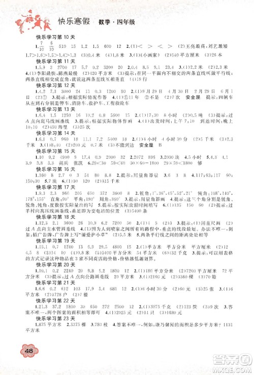 广西教育出版社2020快乐寒假四年级数学答案