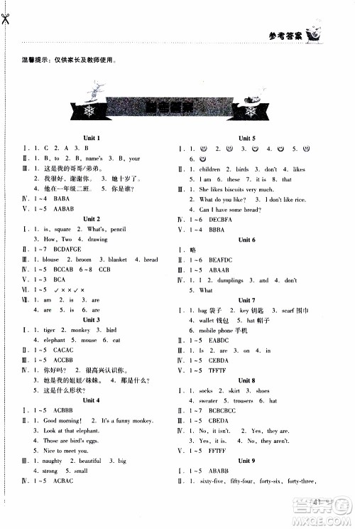 湖南教育出版社2020年寒假作业四年级英语参考答案 湖南教育出版社2020年寒假作业四年级英语参考答案