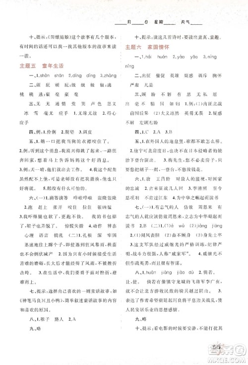 广西教育出版社2020快乐寒假四年级语文答案