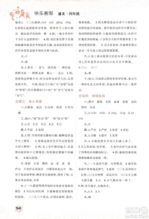 广西教育出版社2020快乐寒假四年级语文答案