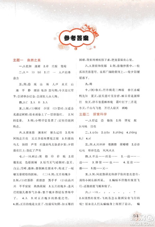广西教育出版社2020快乐寒假四年级语文答案