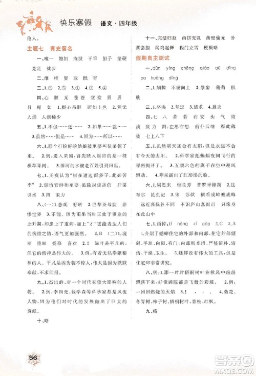 广西教育出版社2020快乐寒假四年级语文答案